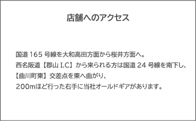 店舗へのアクセス